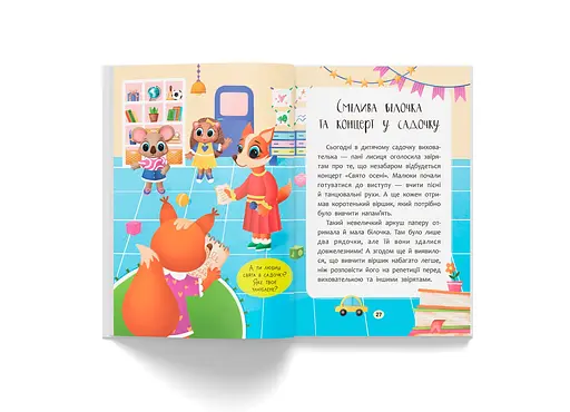 Сказочки-поощрялки. У меня все получится! Сказочки для самых маленьких (F00032447) - фото 13