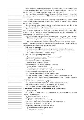 Уроки позакласного читання. 3 клас. Посібник для вчителя - фото 8