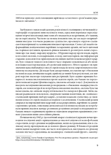 У пошуках цапа-відбувайла: фобії пізнього сталінізму в Україні (1944-1953) - фото 6