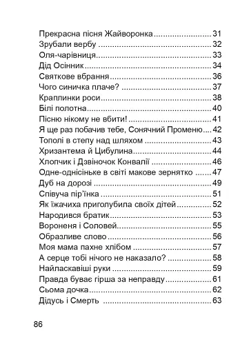 Стежинами Павлиша. Дидактичний матеріал з української мови. 3-4 класи - фото 3