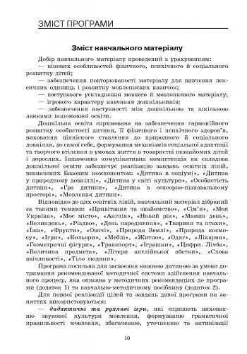 Парціальна програма «Цікавинка» з англійської мови для дітей дошкільного віку - фото 3