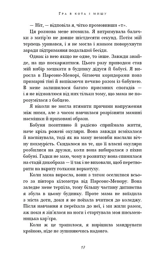 Гра в кота і мишу. Книга 1. Переслідування Аделіни - фото 9