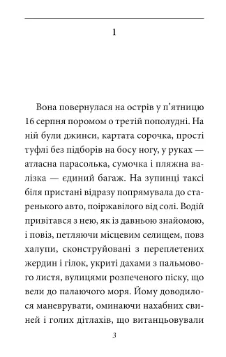 Зустрінемось у серпні - фото 4
