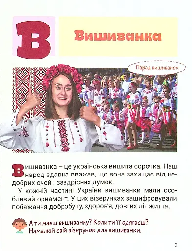 Класна абетка. Народні символи - фото 4