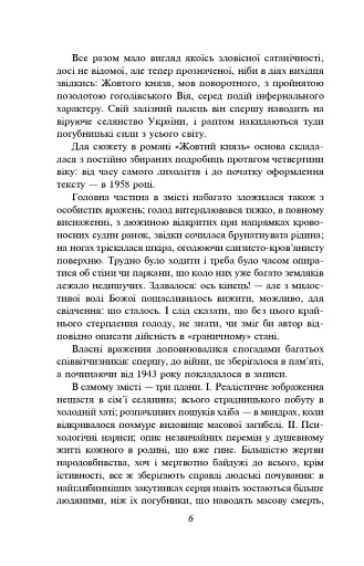 Жовтий князь - фото 8