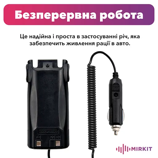 Автомобільний емулятор Mirkit для рації Baofeng UV-82 - фото 2