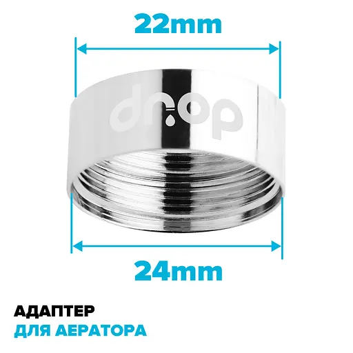 Адаптер для аэратора Drop PM609T - изменяет наружную резьбу M 24 мм на внутреннюю F 22 мм - фото 2