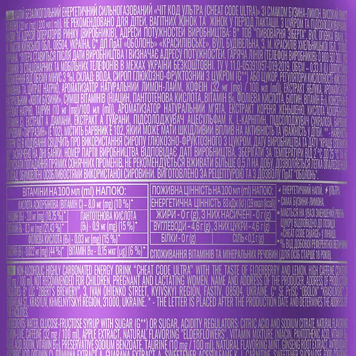 Напиток энергетический Cheat Code Ultra со вкусом бузина-лимон 0.33 л ж/б - фото 3