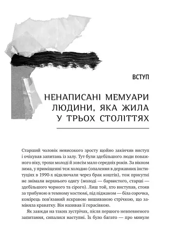 Генерал Кук. Біографія покоління УПА - фото 4