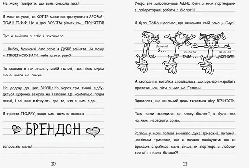 Щоденник Ніккі. Не така вже й популярна тусовщиця. Книга 2 - Рейчел Рені Рассел (Ч886002У) - фото 6