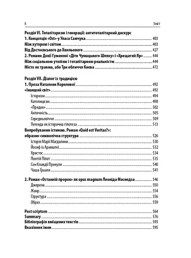 Слід Антея. Українська еміграційна література другої половини ХХ століття: ідеї, тексти, постаті - фото 4
