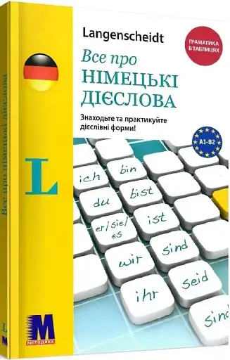 Все про німецькі дієслова - граматика в таблицях