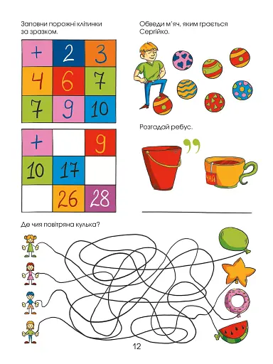 Логічні ігри для допитливих - фото 9