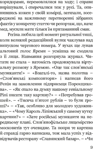 Промені й тіні Кароля Юзефа Ліпінського - фото 11