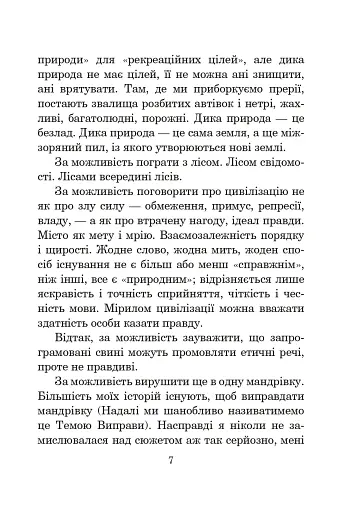 Місто ілюзій - фото 6