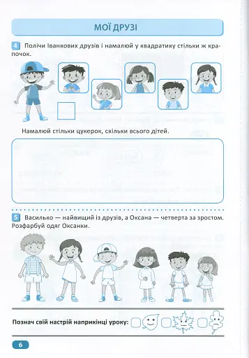 Перевір свої досягнення. 1 клас. 1 частина - фото 7