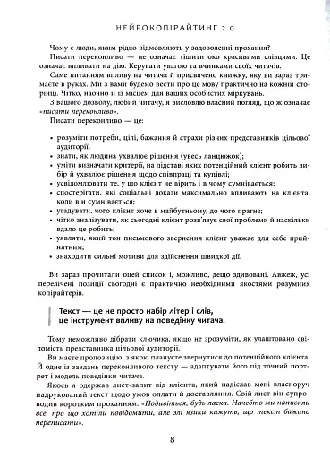 Нейрокопірайтинг 2.0. 150+ засобів впливу за допомогою тексту - фото 9