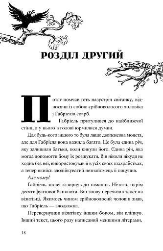 Шахрайська пристань. Школа злодіїв - фото 10