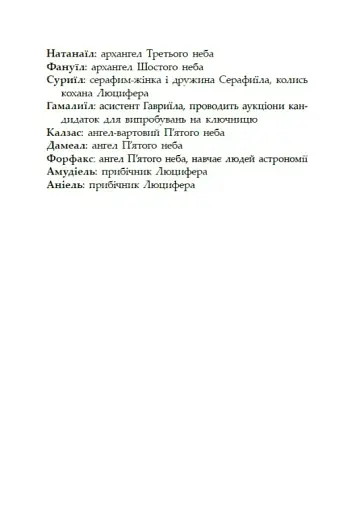 Сага про ангелів. Гнів ангелів - фото 20