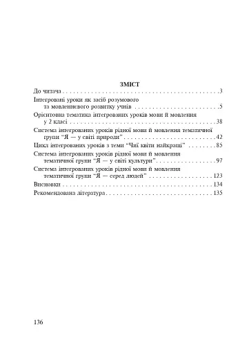 Інтегровані уроки рідної мови і мовлення. 2 клас - фото 30