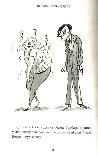 Велика втеча дідуся - фото 5