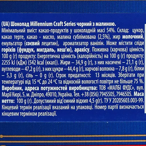 Уценка. Шоколад Millennium Craft Series черный с малиной 100 г (917264) - фото 4