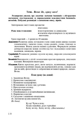 Інтегровані уроки рідної мови й мовлення. 1-4 клас. Посібник для вчителя - фото 7
