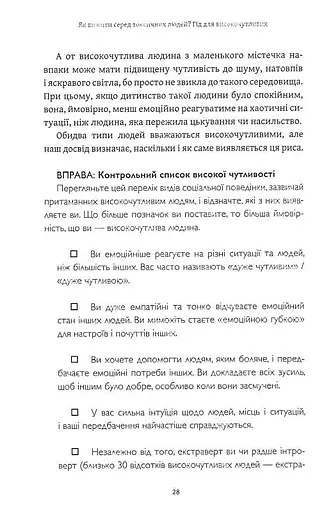 Як вижити серед токсичних людей? - фото 15