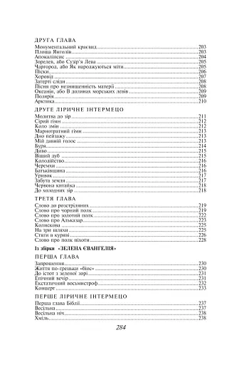 На другому березі - фото 17