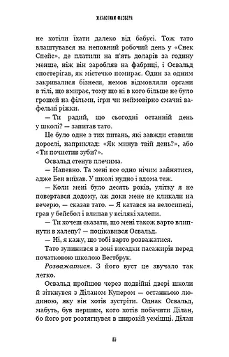 Жахастики Фазбера. Книга 1: У басейні з кульками - фото 8