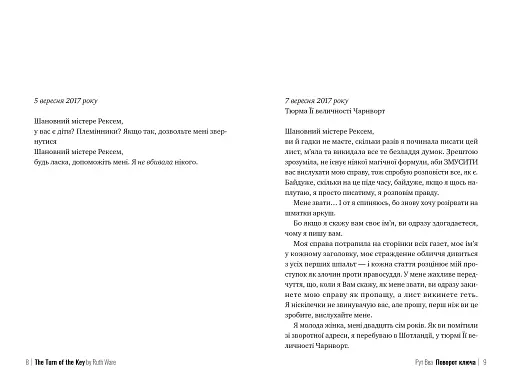 Поворот ключа - фото 4