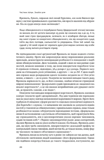 Шум. Хибність людських суджень - фото 21