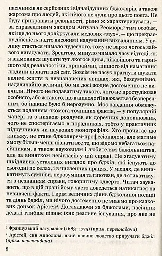 Книга Життя бджіл - Моріс Метерлінк (Апріорі) - фото 4