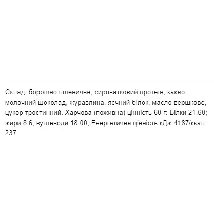 Печиво протеїнове Craft Whey Chocolate 180 г (3 шт. х 60 г) - фото 3