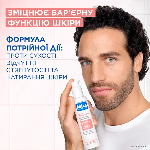 Мягкий беспенный очищающий гель с пантенолом Mixa Anti-Reaction Non-Foaming Gentle Cleanser для успокоения и уменьшения раздражений чувствительной кожи лица 150 мл - фото 11