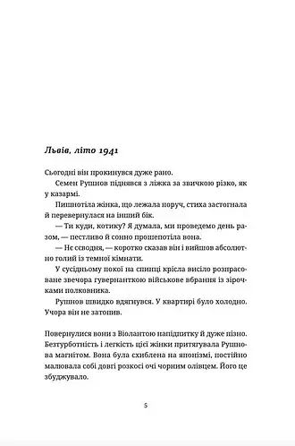 Спадок на кістках - фото 3