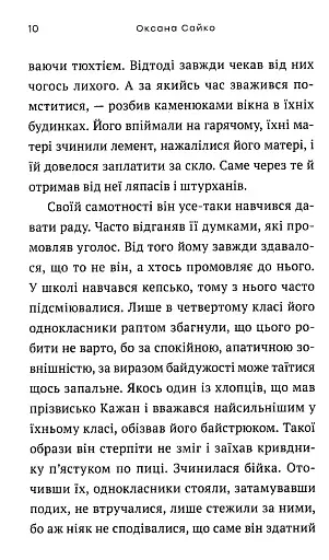 Нетутешній - фото 8