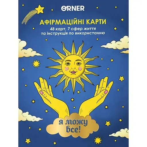 Картки з афірмаціями Orner Я можу все!