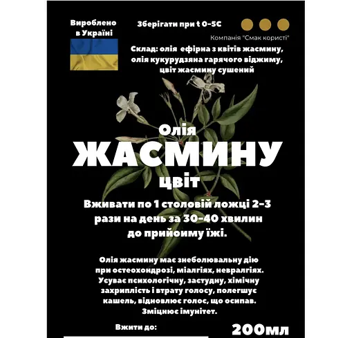 Масло из цветов жасмина 200 мл - фото 3