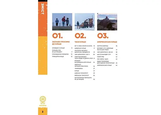 Geekach Games Рассказы из Кольца - Книга правил (Tales From The Loop RPG - Core Rulebook) (укр.) - фото 3