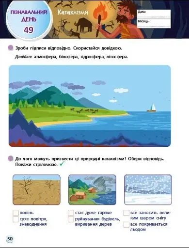 Тренувальний зошит. SMARTліто. Іду у 4 клас - фото 3