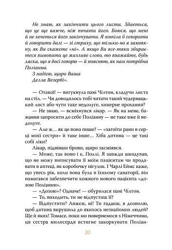 Поліанна виростає - фото 4