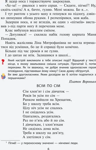 Читанка "Чарівне слово" 2 клас - фото 9