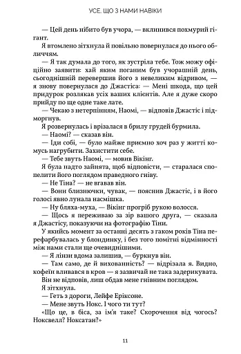 Усе, що з нами навіки. Limited edition - фото 9