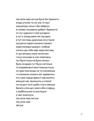 Літо, діти, осінь, зима, війна і весна - фото 8