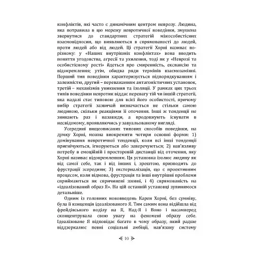 Психологія жінки - фото 9