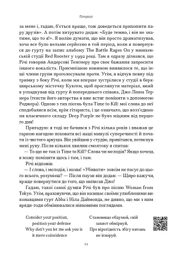 Автобіографія вокаліста Deep Purple - фото 6