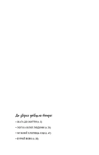 Жага до життя - фото 4