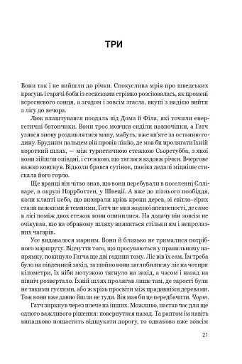 Ритуал - фото 12