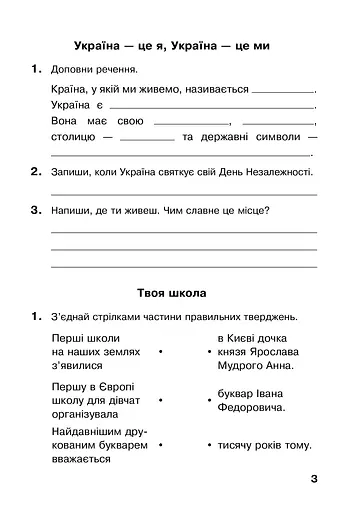 Я досліджую світ. 3 клас. Робочий зошит - фото 3